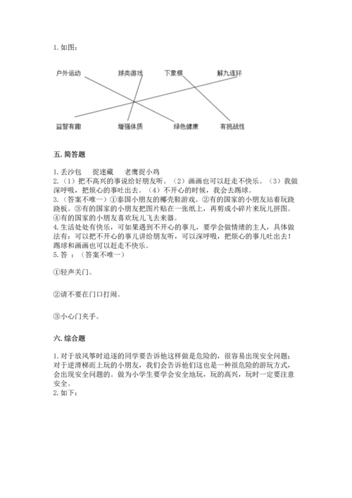 新部编版二年级下册道德与法治期中测试卷精品【a卷】.docx