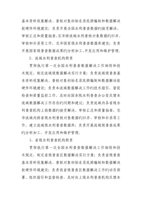 第一次全国水利普查数据处理工作标准细则.docx