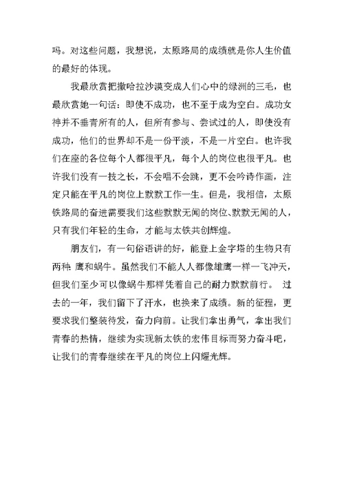 铁路爱岗敬业演讲稿
