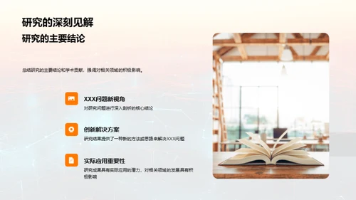 毕业论文全解