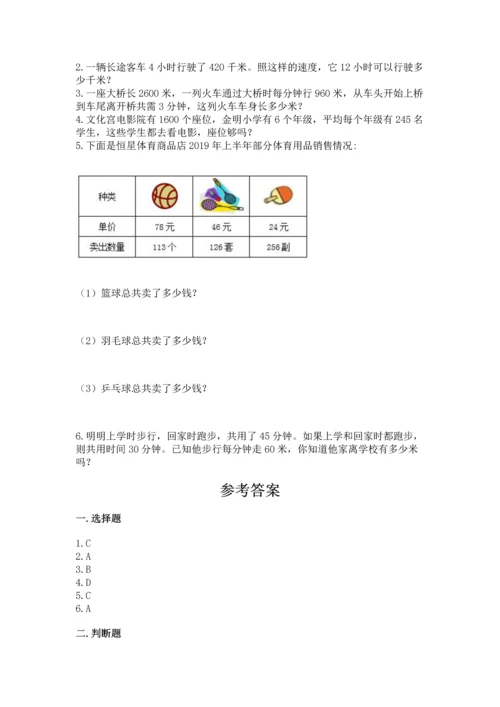 冀教版四年级下册数学第三单元 三位数乘以两位数 测试卷含完整答案【精品】.docx