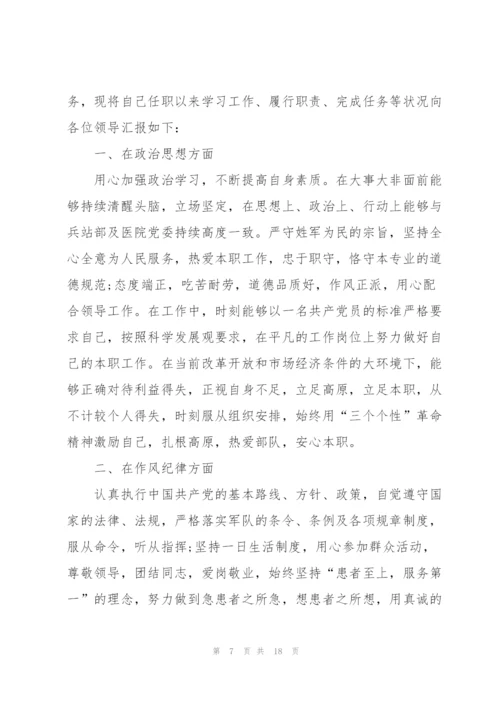 社区慢病医生述职报告.docx