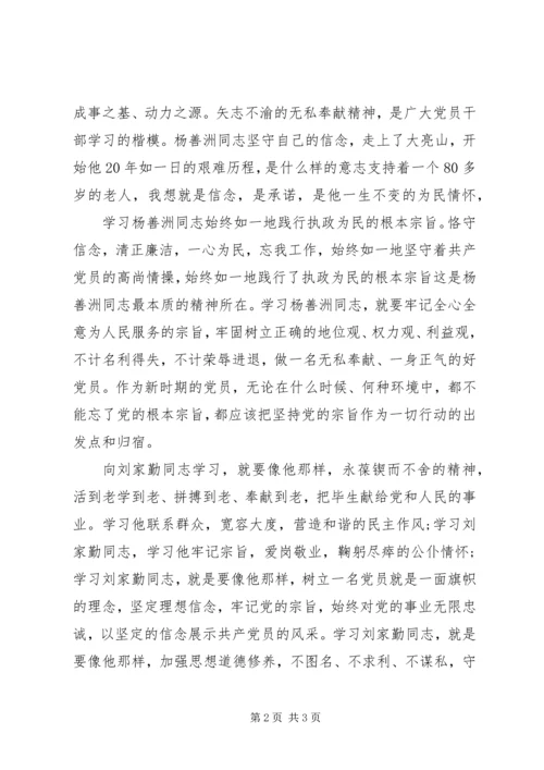 学习杨善洲、刘家勤心得体会.docx