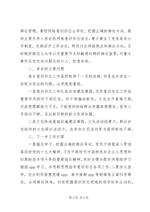 农村意识形态工作调研报告.docx