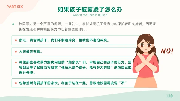 清新简约风大学校园欺凌主题班会拒绝校园霸凌共建和谐校园PPT