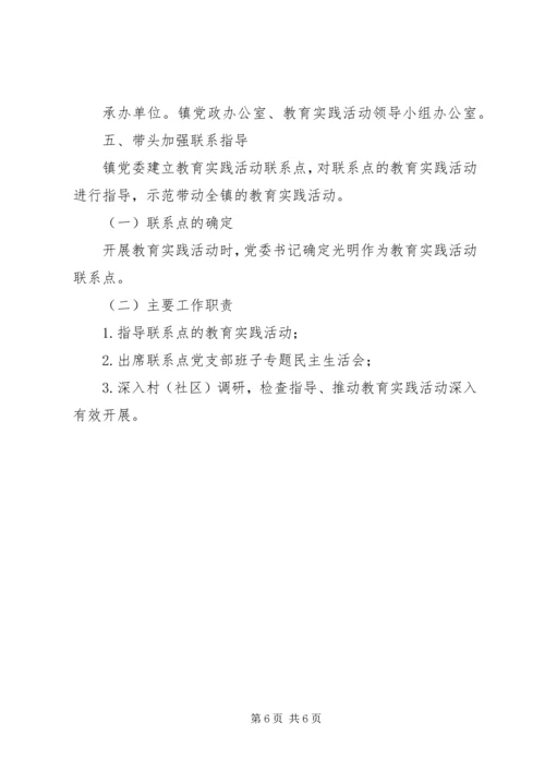 镇领导班子党的群众路线活动方案.docx