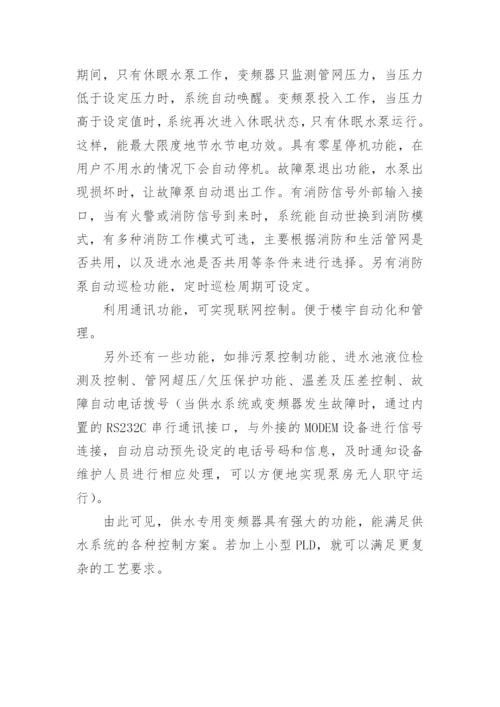 专用变频器的供水装置论文.docx
