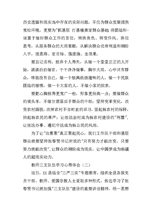 教师三支队伍学习心得体会650字