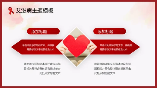 世界艾滋病日预防艾滋珍爱生命公益ppt