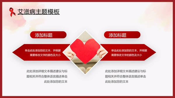 世界艾滋病日预防艾滋珍爱生命公益ppt