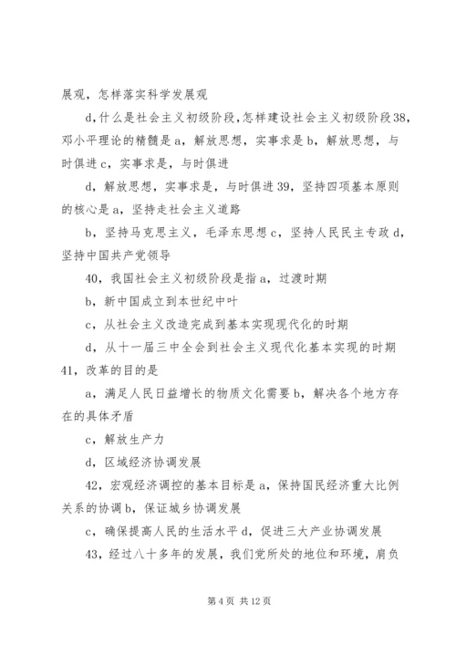 事业单位学习资料[共5篇].docx