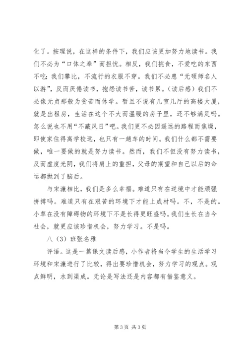 送东阳马生序读后感.docx