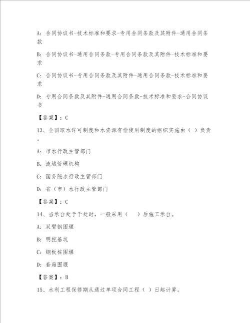 最全全国一级注册建筑师包过题库附答案综合卷