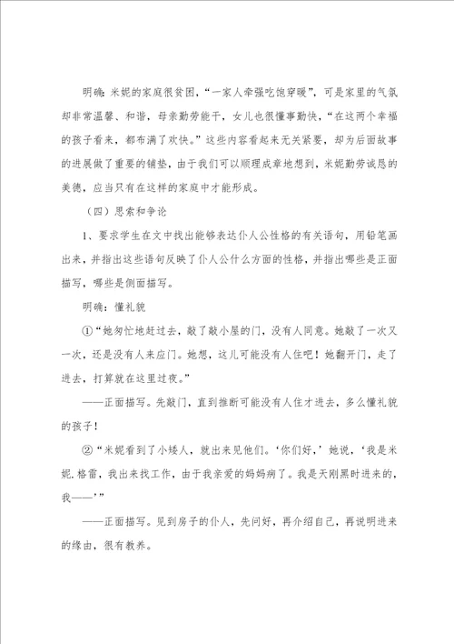 六年级语文下地毯下的尘土课件