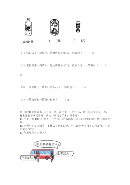 一年级下册数学解决问题50道【考点梳理】.docx