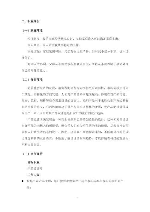 13页5100字视觉传达专业职业生涯规划.docx