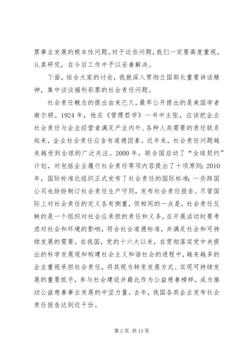 充分履行社会责任再创福利彩票新辉煌 (4).docx