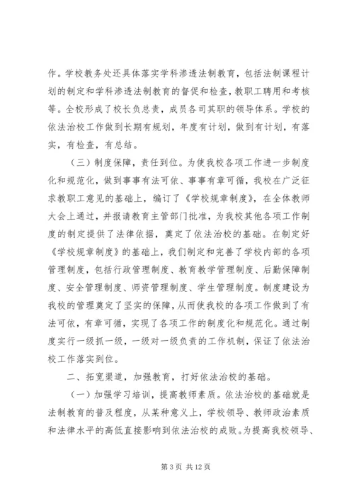 学校”评估申请报告.docx