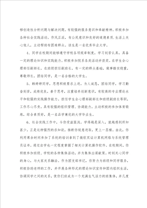 大学生班级鉴定评语