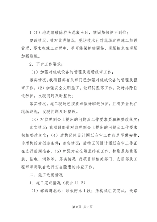 周例会汇报材料12.docx