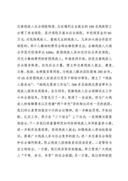围绕全面小康目标扎实推进残疾人社会保障体系建设