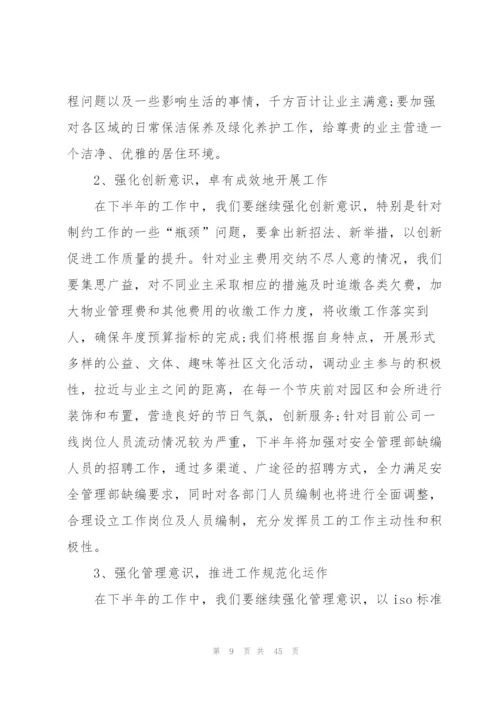 年度企业工作计划范文10篇.docx