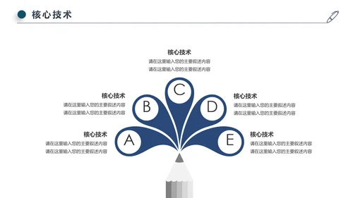 蓝色简约企业宣传企业简介公司简介PPT模板