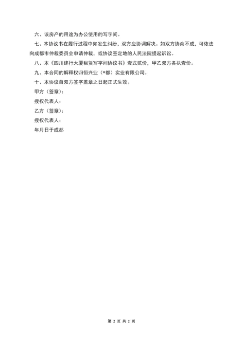 租赁写字间协议书.docx