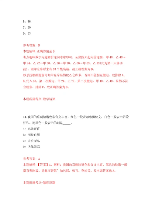 中国农垦经济发展中心公开招聘应届毕业生等人员补充北京练习训练卷第5卷