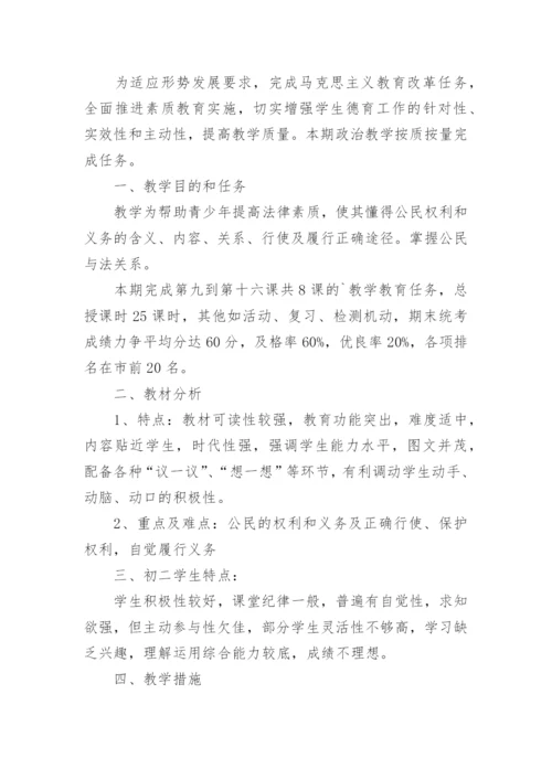 初二政治教学总结_1.docx