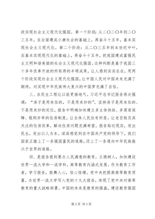 学习十九大心得体会1500字.docx