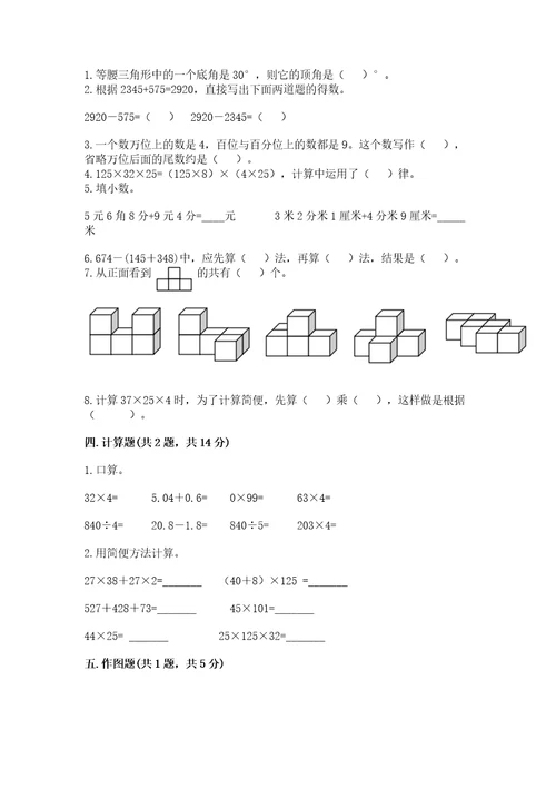 小学四年级下册数学期末测试卷含答案（最新）