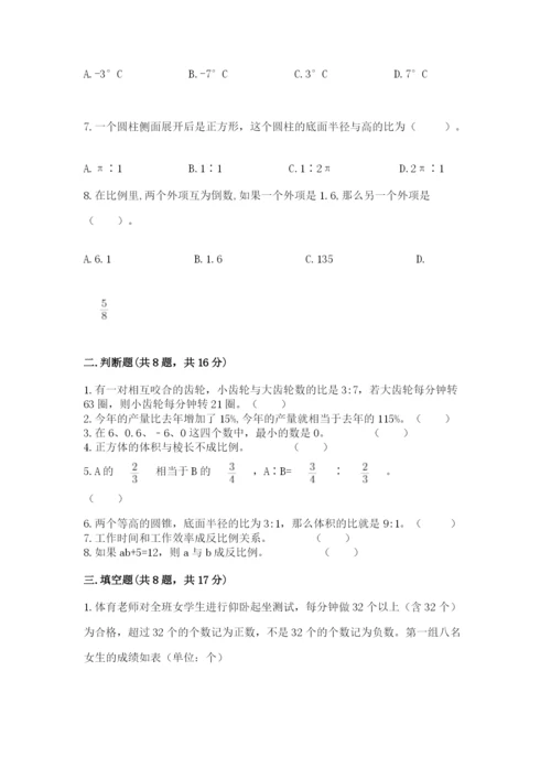 北京版小学六年级下册数学期末综合素养测试卷（网校专用）.docx