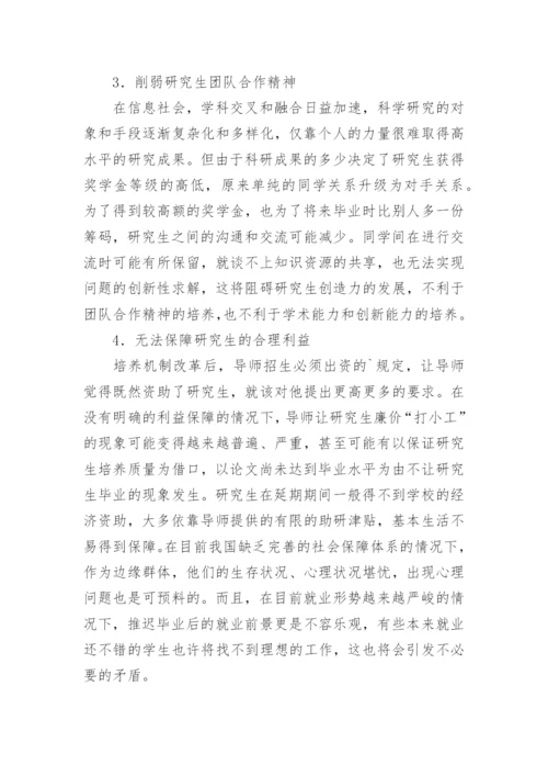 研究生培养机制改革中资助体系的现状与思考论文.docx