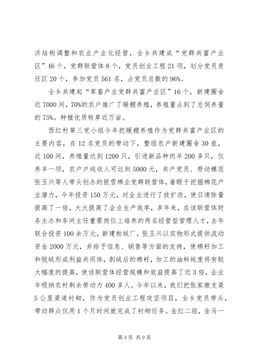 基层组织建设工作情况汇报 (7).docx