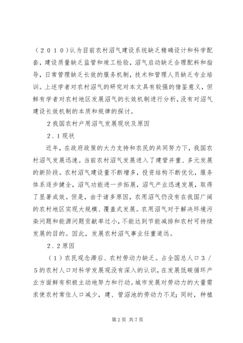 农村地区发展沼气动力机制.docx