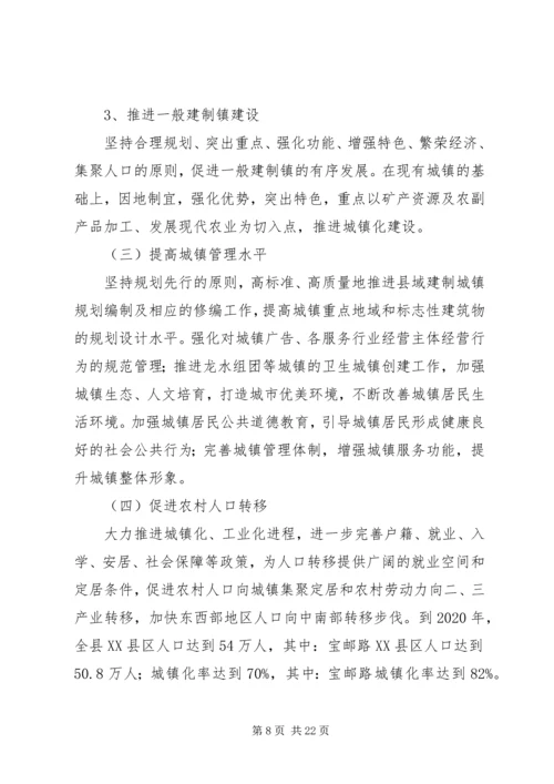 经济圈建设发展计划 (3).docx