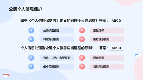 蓝色插画风大学生法律知识竞赛PPT模板