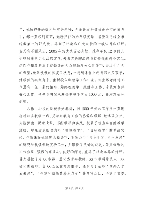 关于镇教育基金的讲话稿.docx