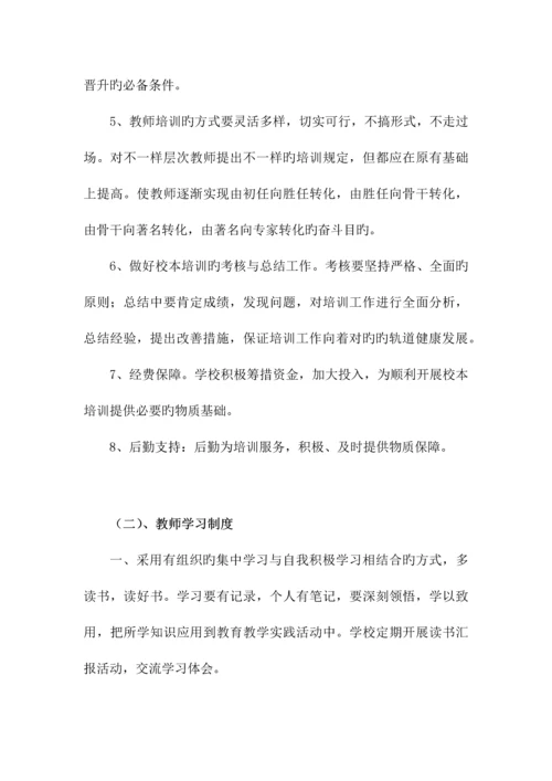 学校教师专业发展研培制度.docx