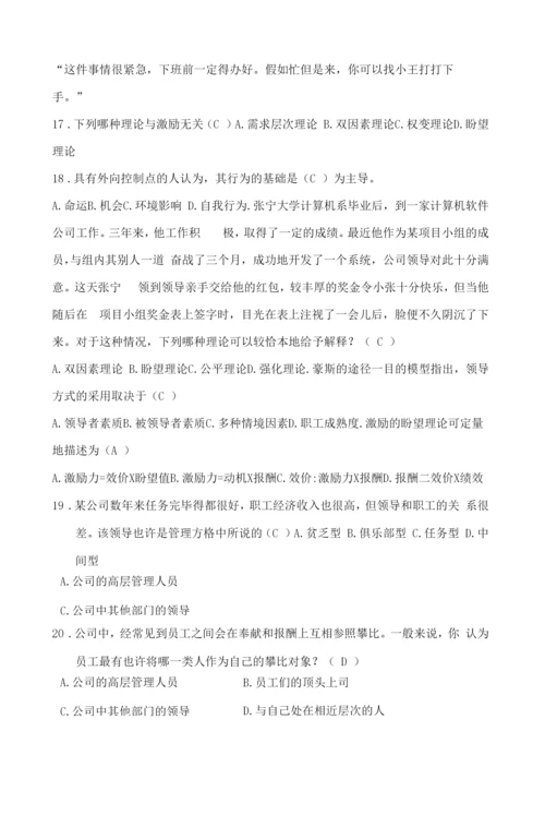 2023年管理学考试试题及答案考试大全.docx