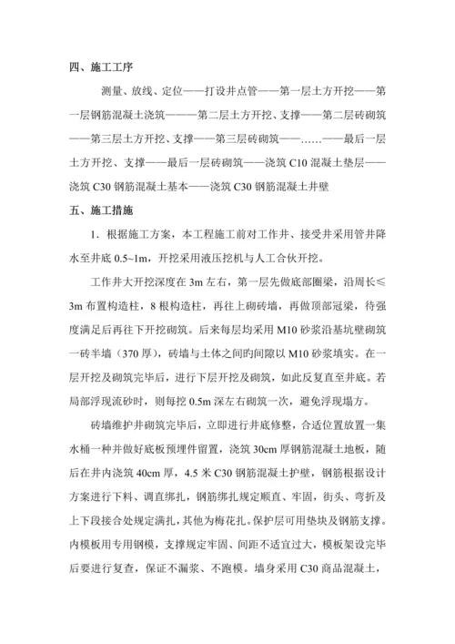 倒挂井专项综合施工专题方案.docx