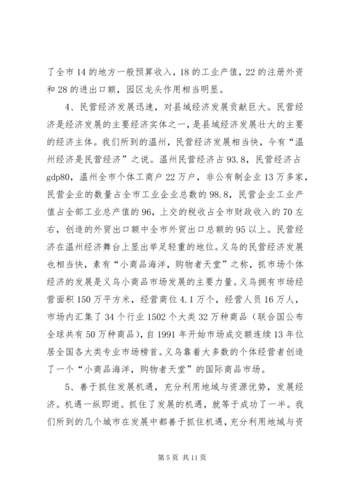 学习发达地区发展经验的心得体会 (2).docx