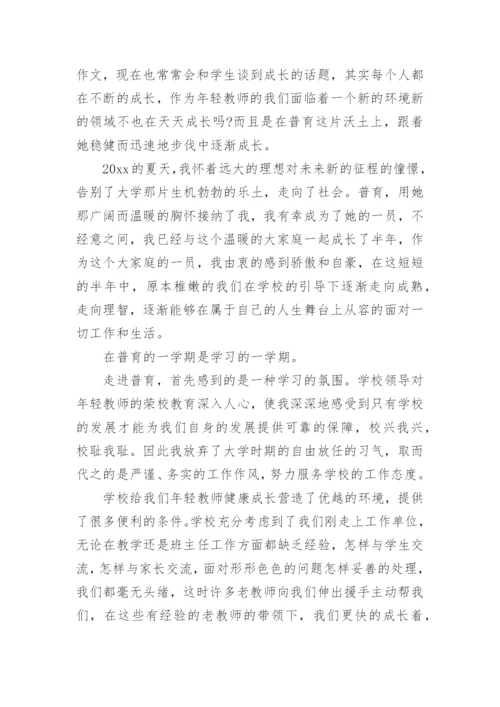 我与学校共成长教师演讲稿.docx