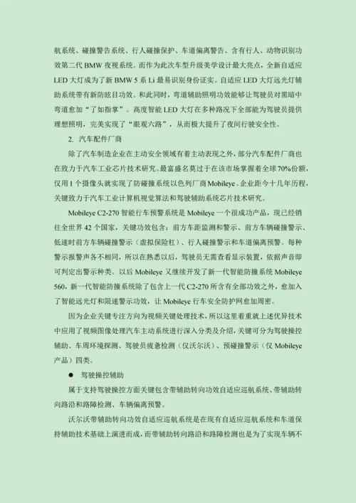 汽车主动安全调研分析报告.docx