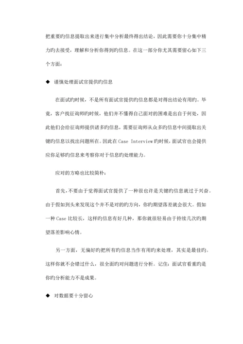 2023年案例面试及应对策略.docx