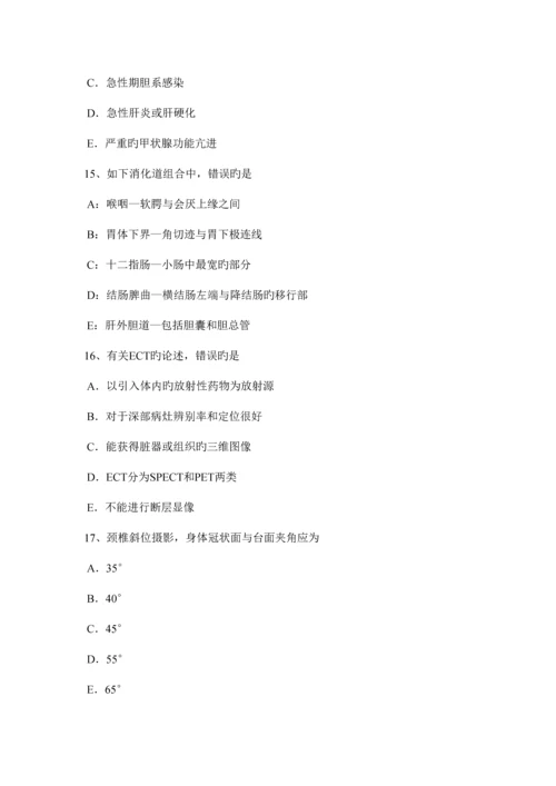 2023年福建省放射医学技术中级基础知识试题.docx