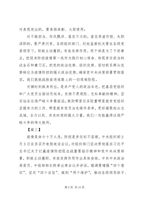 学习关于坚决打赢防控阻击战重要指示精神有感5篇 (2).docx