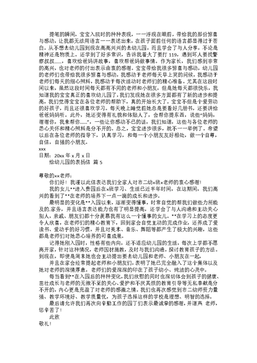 拾金不昧的表扬信范文6篇