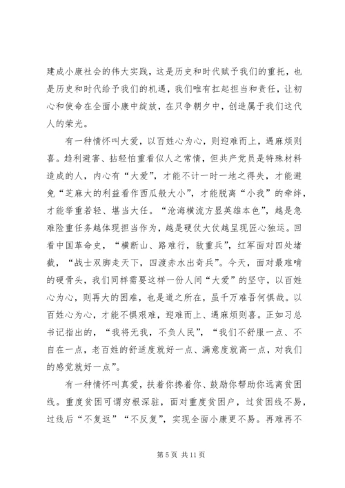 决战决胜脱贫攻坚座谈会讲话学习感悟5篇.docx